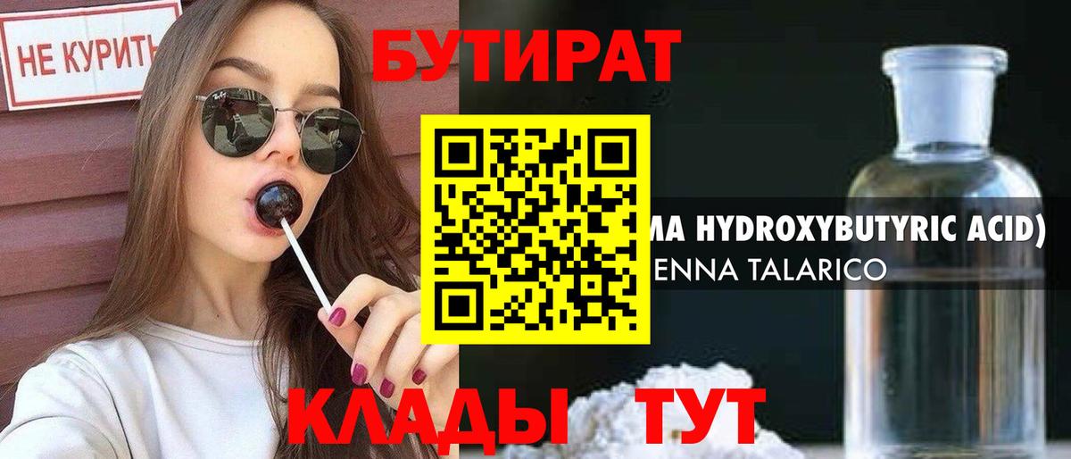 Усть-Джегута  Бутират бутандиол  Вход с VPN 