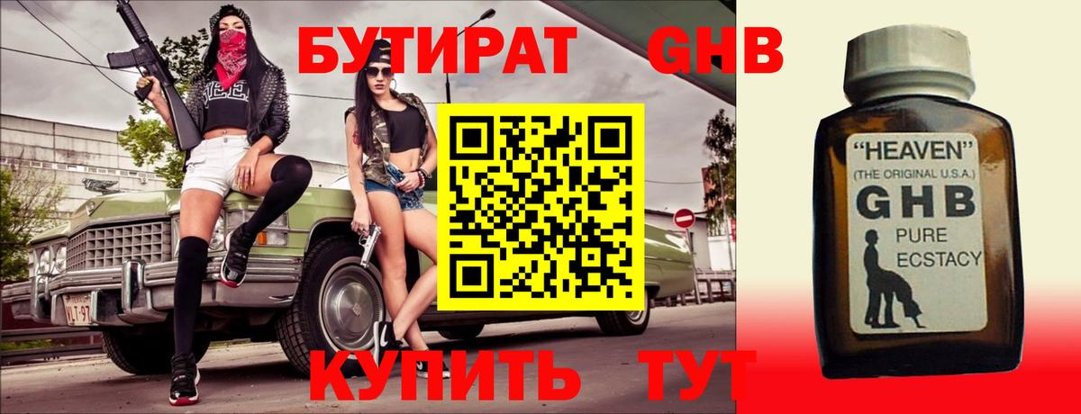 БУТИРАТ бутик Усть-Джегута
