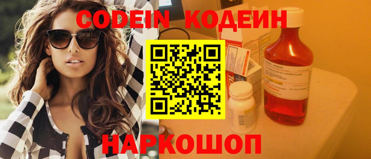 Усть-Джегута  Codein Purple Drank  Вход с VPN  Codein Purple Drank 