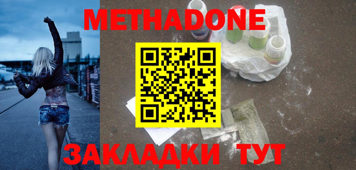 МЕТАДОН кристалл  МЕТАДОН VHQ  Усть-Джегута  Вход с VPN 